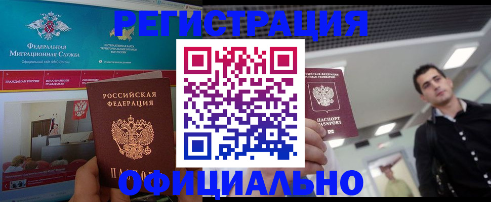 временная регистрация законно в Александровске-Сахалинском